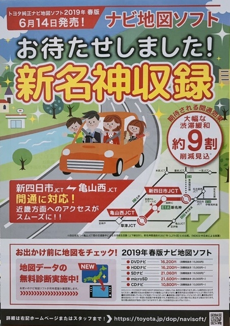 【最終値下げ】2019年度春版 トヨタ カーナビ 地図SD
