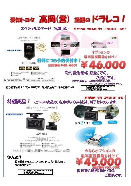 話題のドライブレコーダー予約 販売中