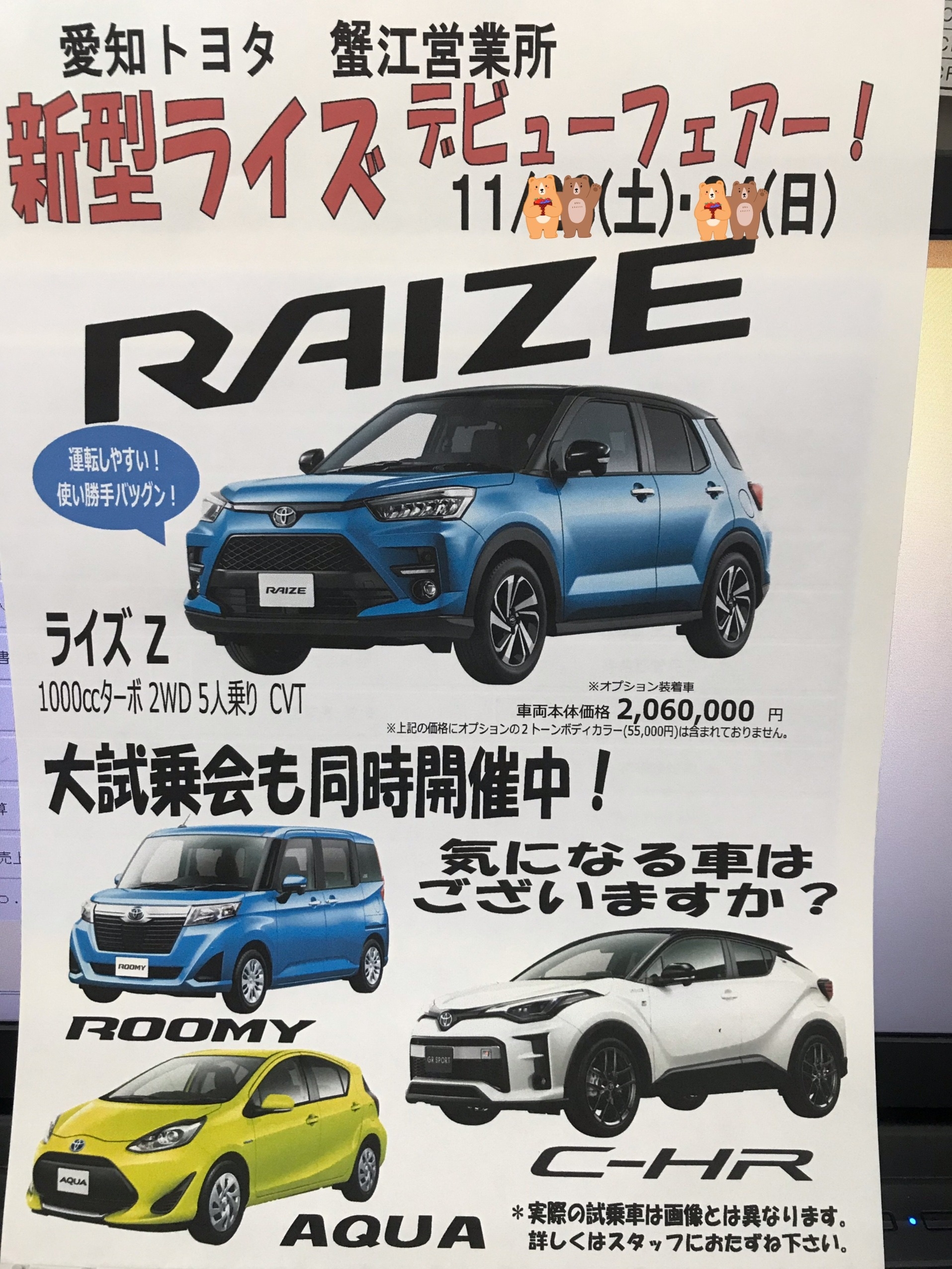 ｒａｉｚｅ発表会 展示車あります