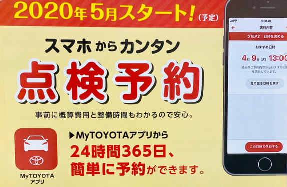 スマホからカンタン点検予約