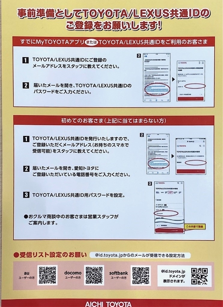 スマホから簡単に点検予約？