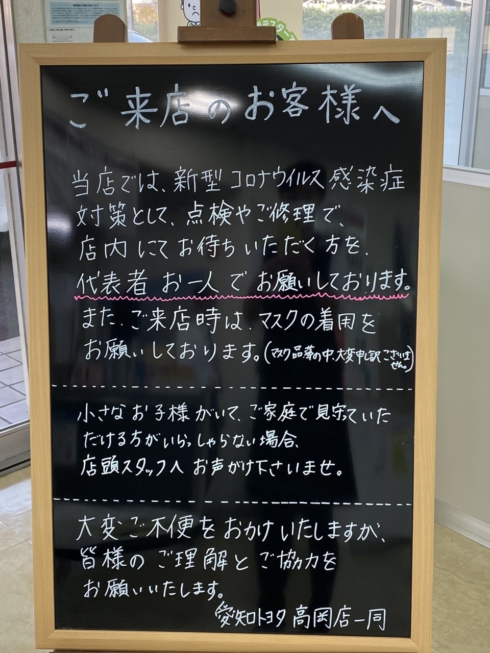 高岡店へご来店いただくお客様にお願いとお知らせです