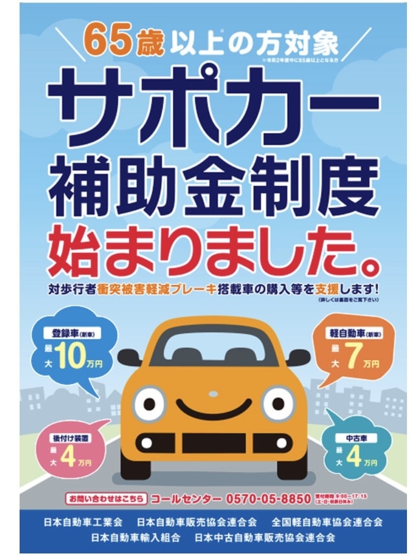 令和２年度サポカー補助金 について