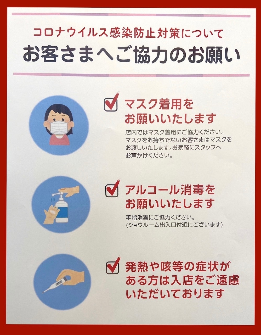 お客さまへご協力のお願い と 今夜は空を見上げよう