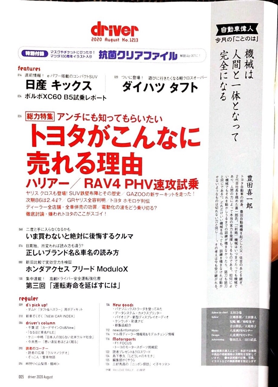 自動車雑誌の世界 Driver 八重洲出版