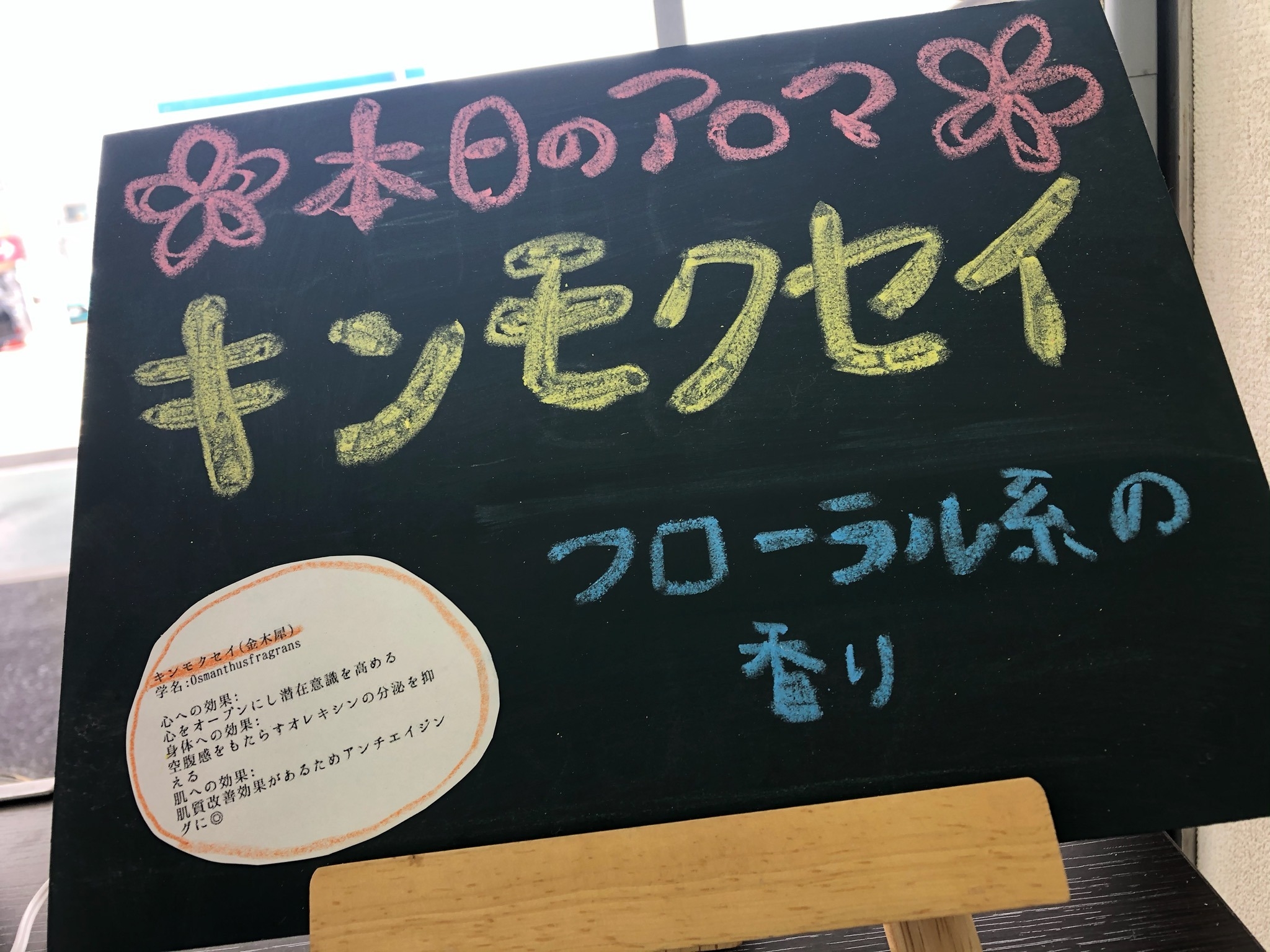 小牧店 新しいアロマ入りました