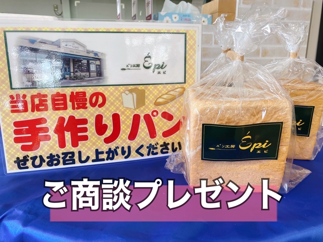 ご商談プレゼント🎁