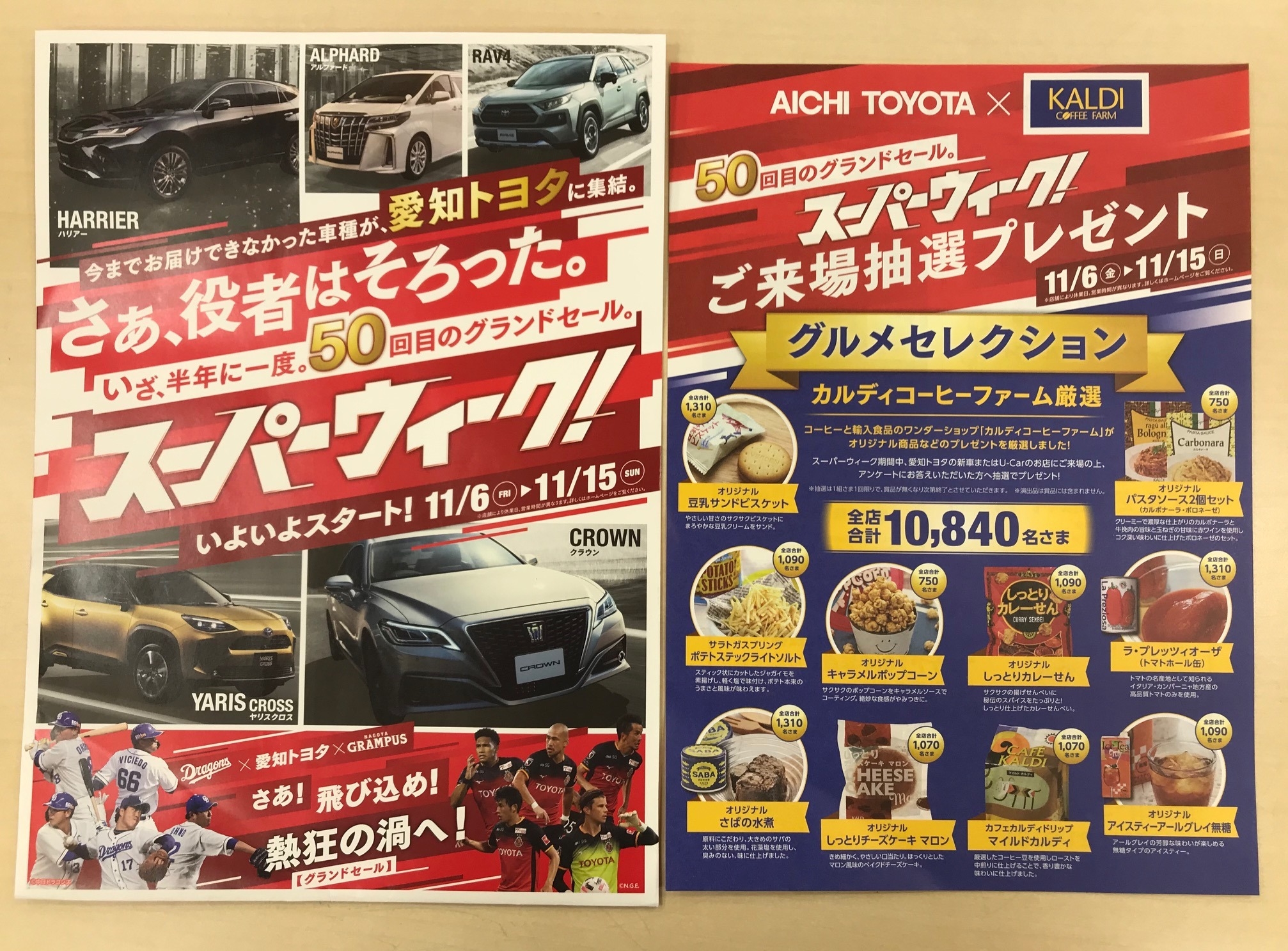 車お買い得セール スーパーウィーク