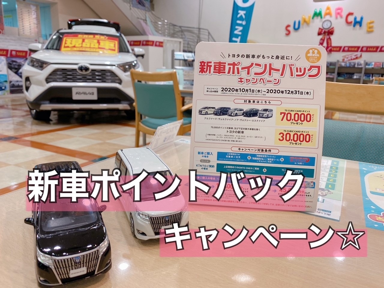 新車ポイントバックキャンペーン🚘🌟