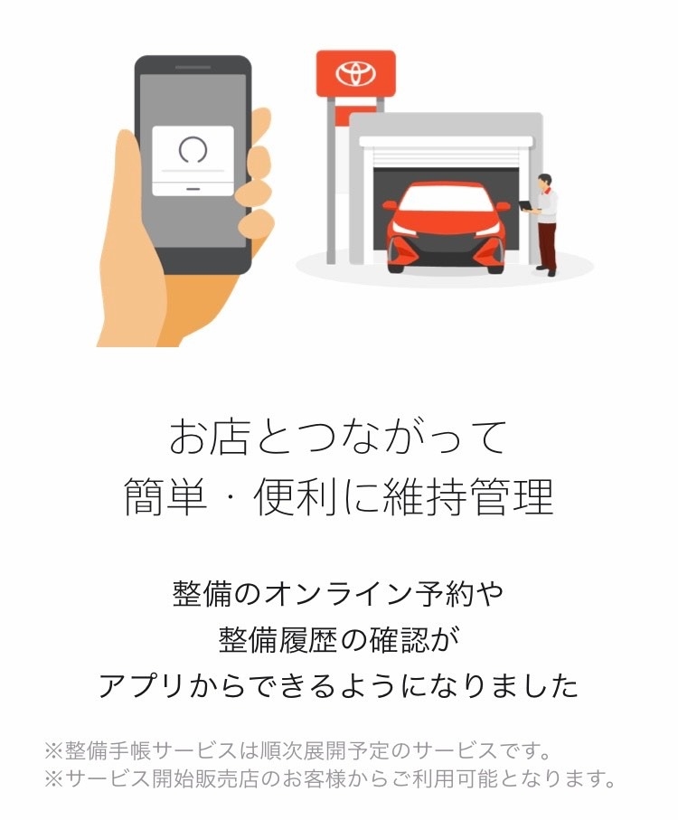 My TOYOTAアプリで点検オンライン予約📱👆