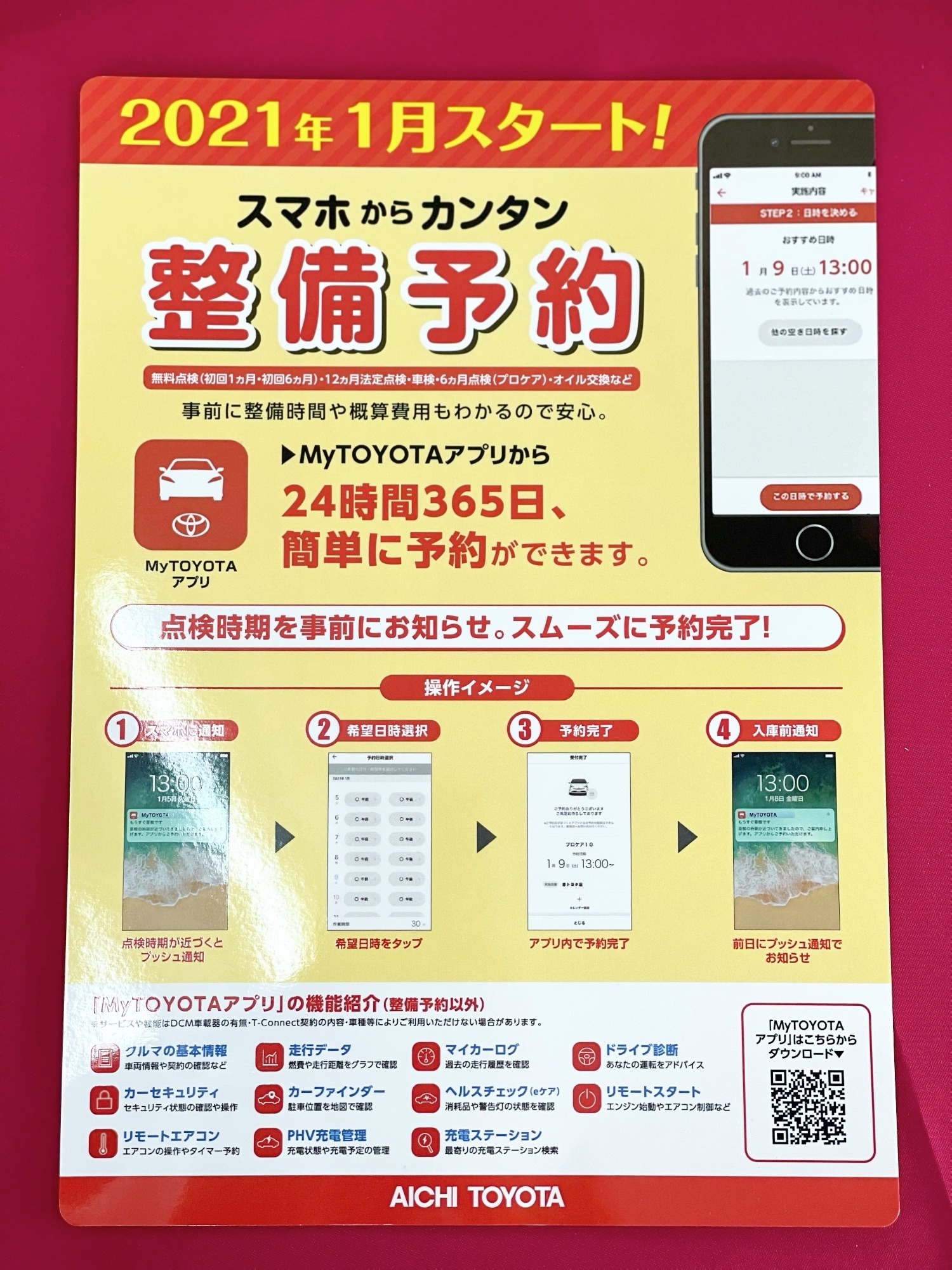 スマホから点検予約が可能になりました！🎉😆