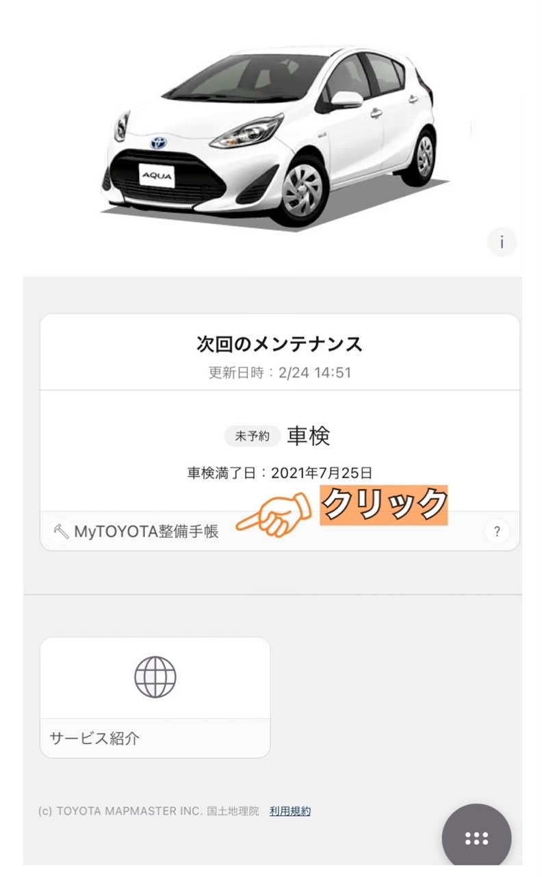 マイトヨタで予約😊📱🚘