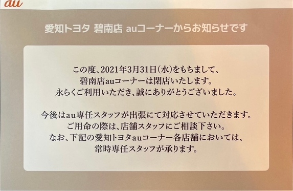 auコーナー移転します！