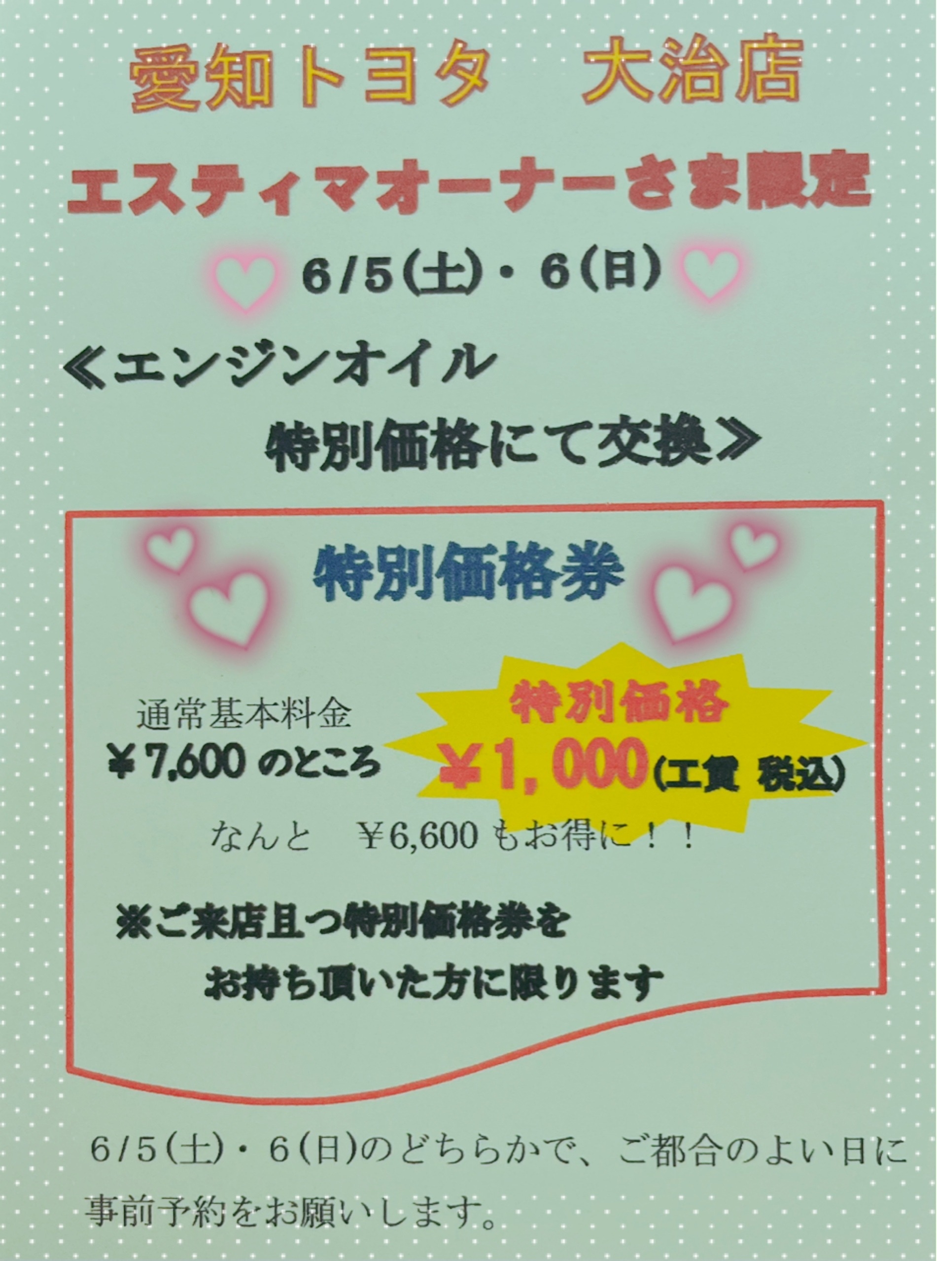 今週末の限定車種サービス予約は