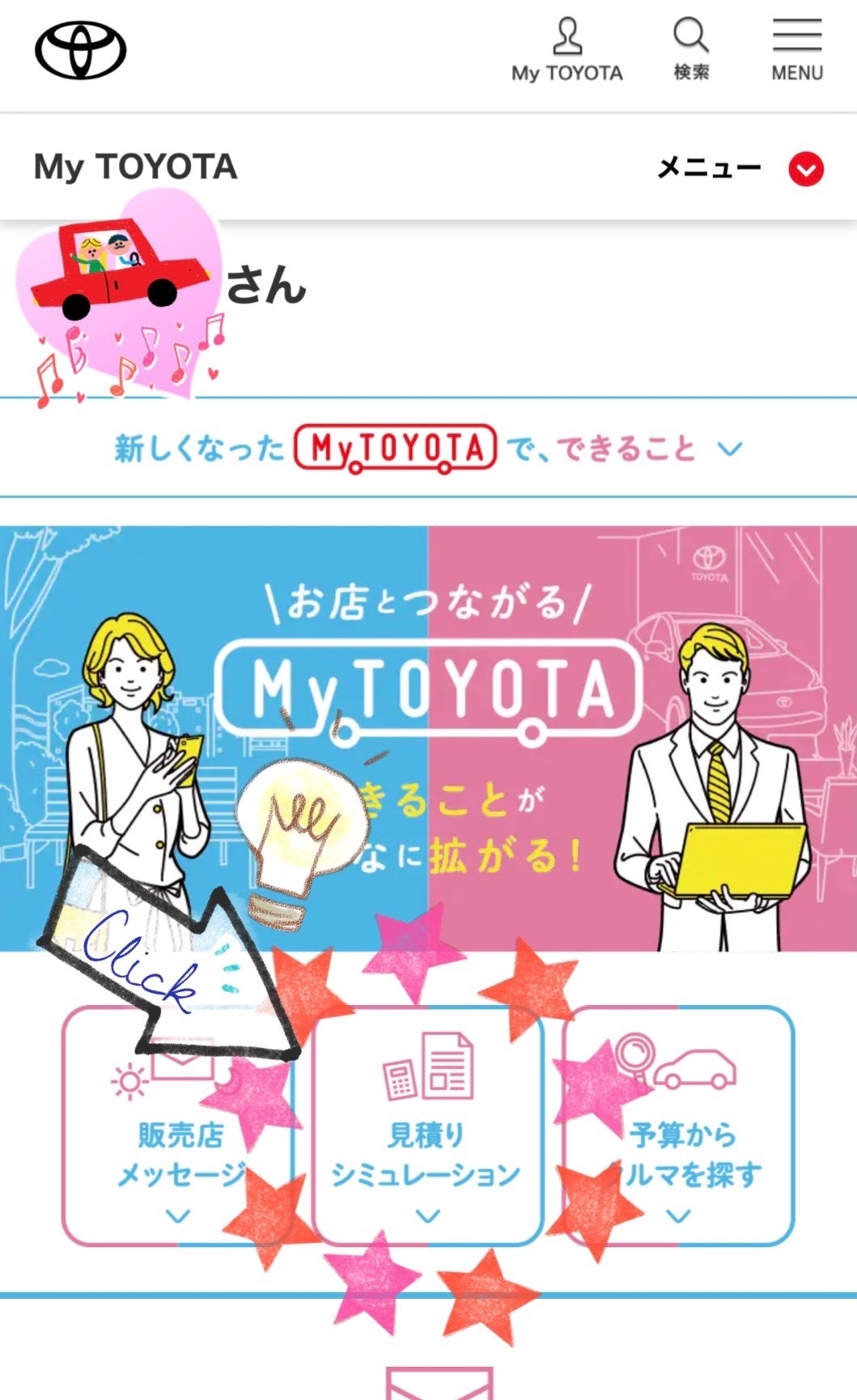 MyTOYOTA裏メニュー😎🔎