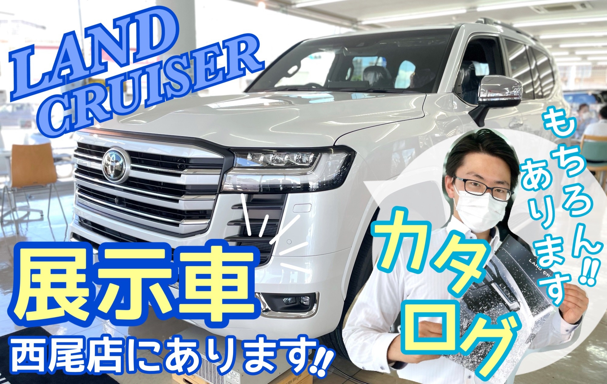 新型ランクル展示車入荷 発表会情報