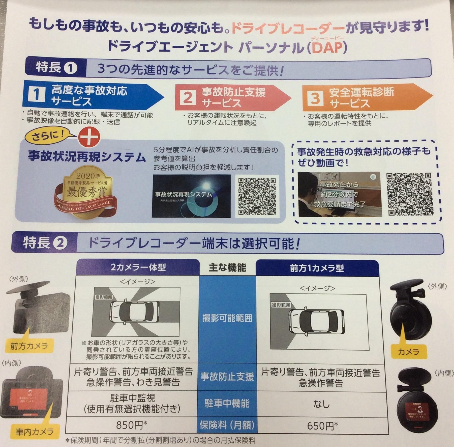 ドラレコ自動車保険相談会について