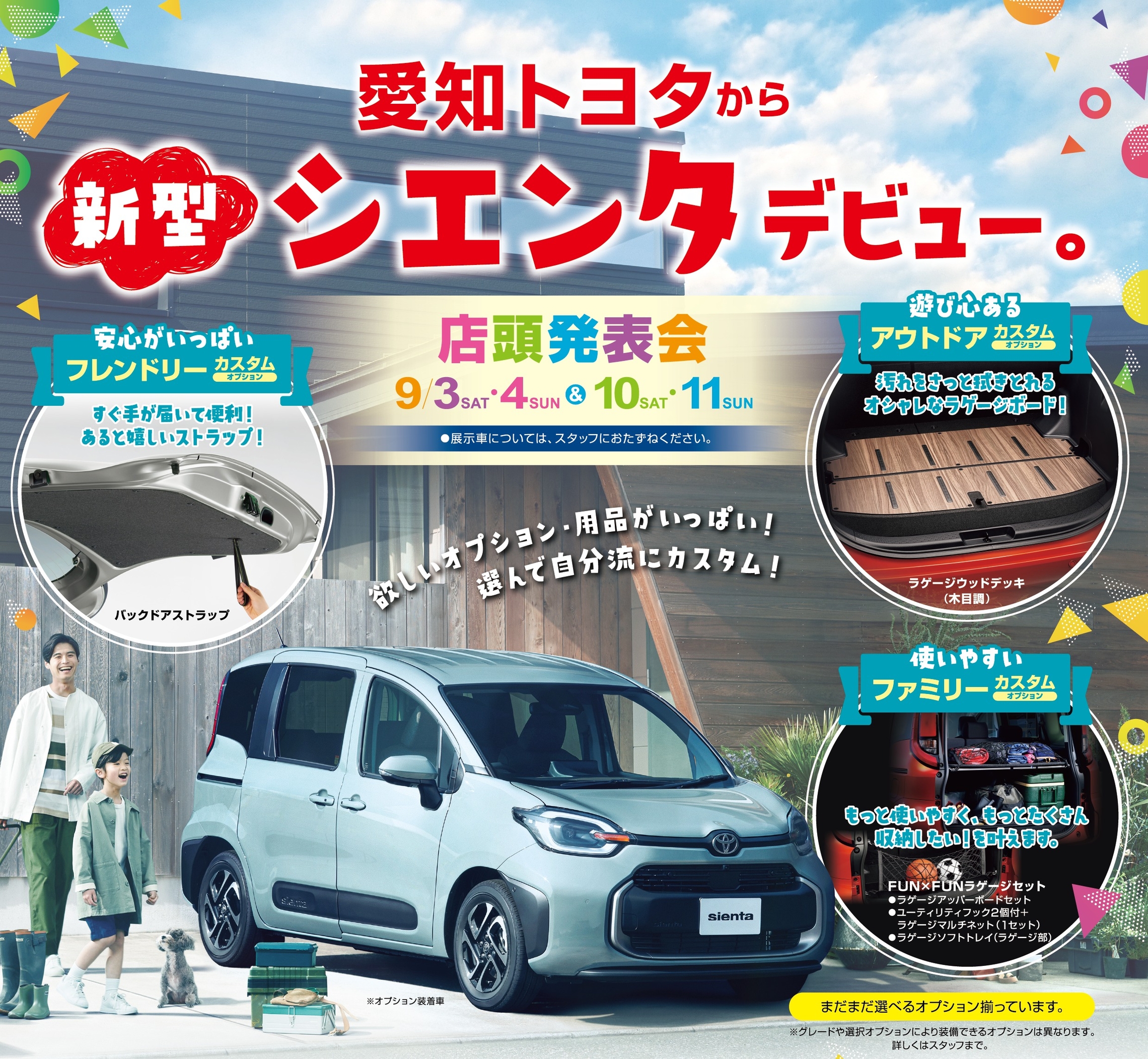 新型シエンタ！！デビュー📣🎈～展示車あります～