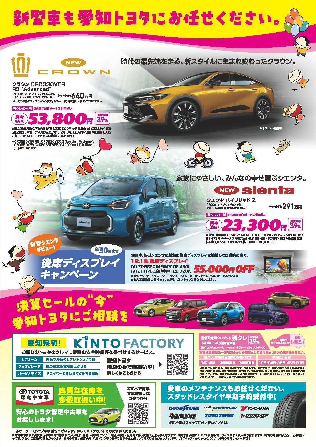 9/17(土)～9/25(日)は愛知トヨタの決算セール✨