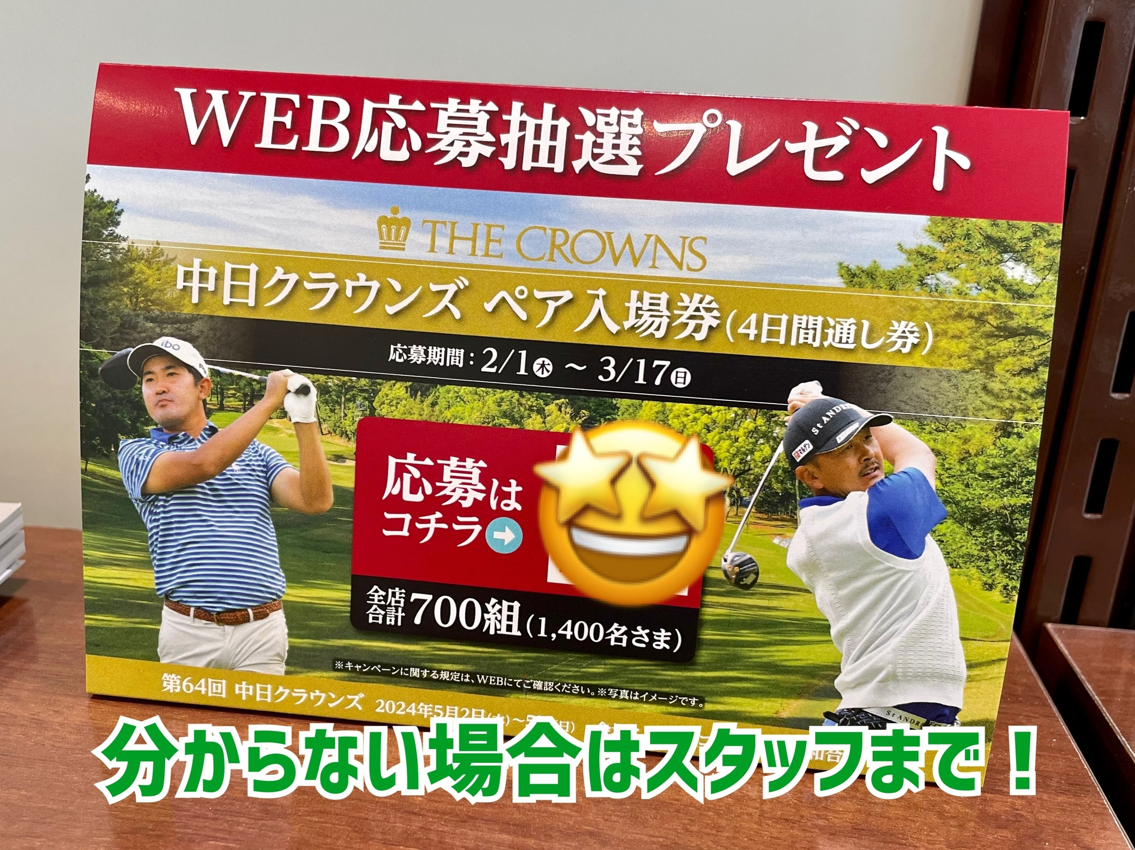 中日クラウンズ】抽選プレゼント実施中⛳