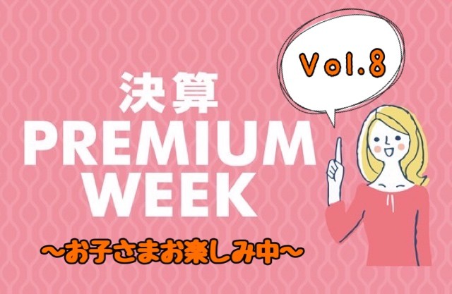 PREMIUM WEEK Vol.8