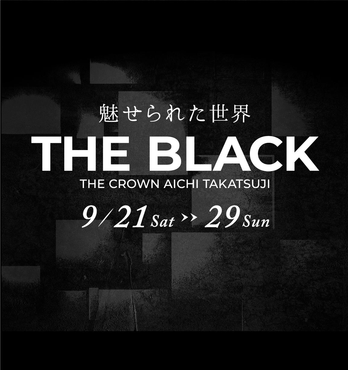 THE BLACK│THE CROWN 愛知高辻 | 愛知トヨタ